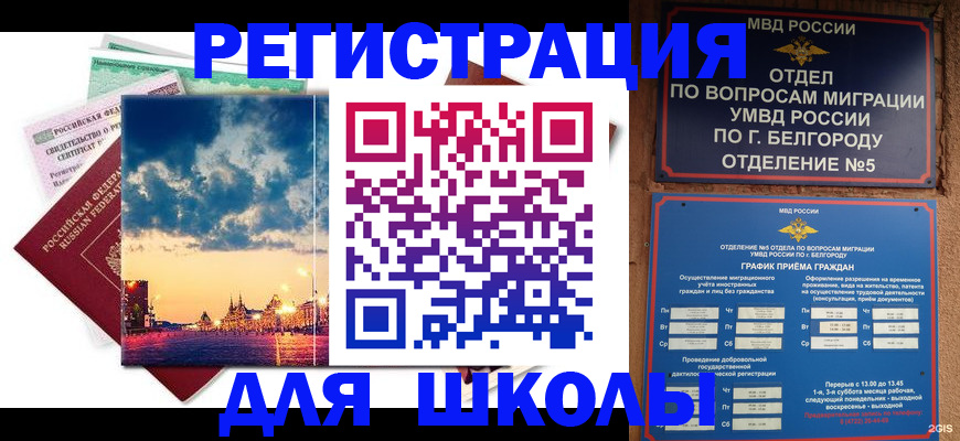 прописка от собственника в Невеле
