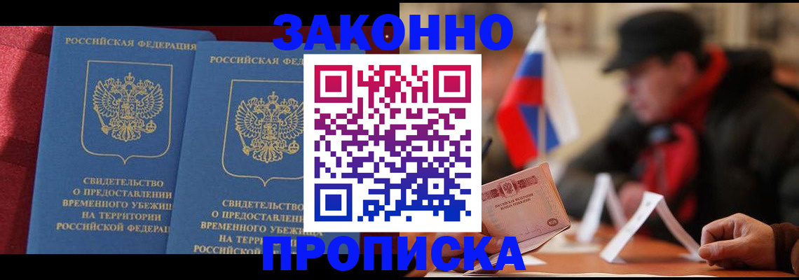 прописка для работы в Невеле